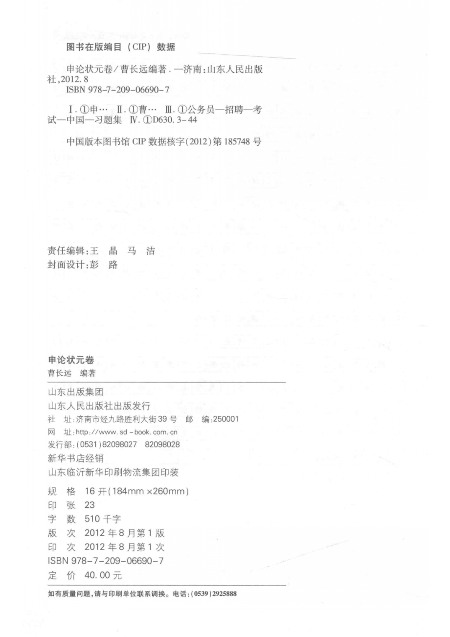 申论状元卷_曹长远主编.pdf_第3页