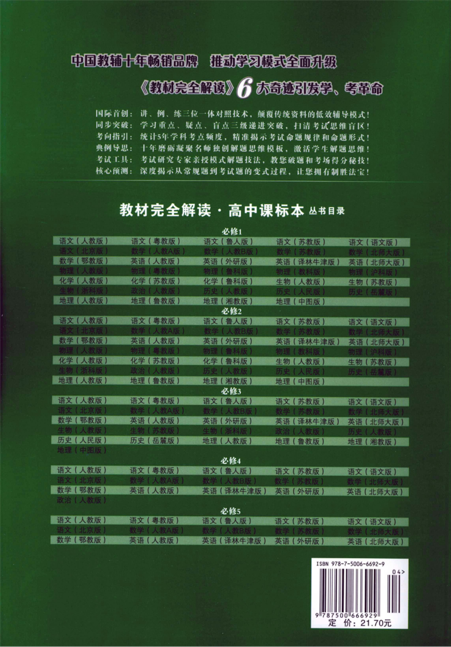 课标本·教材完全解读高中生物必修2配人教版_徐启发本册主编.pdf_第2页