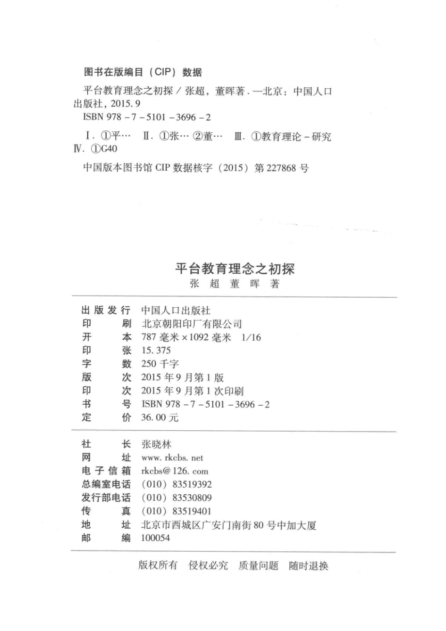 平台教育理念之初探_张超董晖著.pdf_第3页