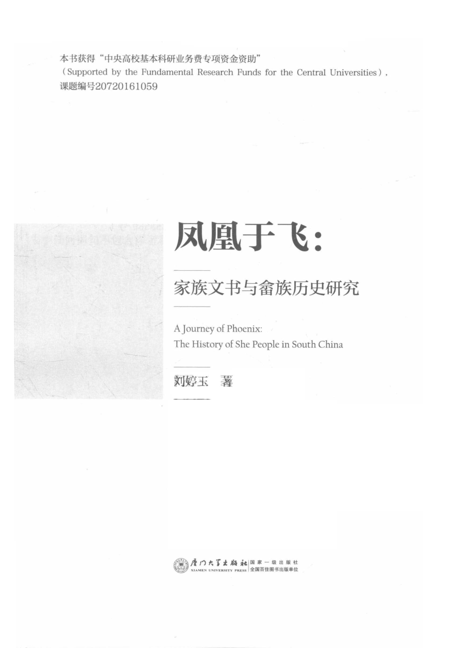 凤凰于飞_刘婷玉著.pdf_第2页