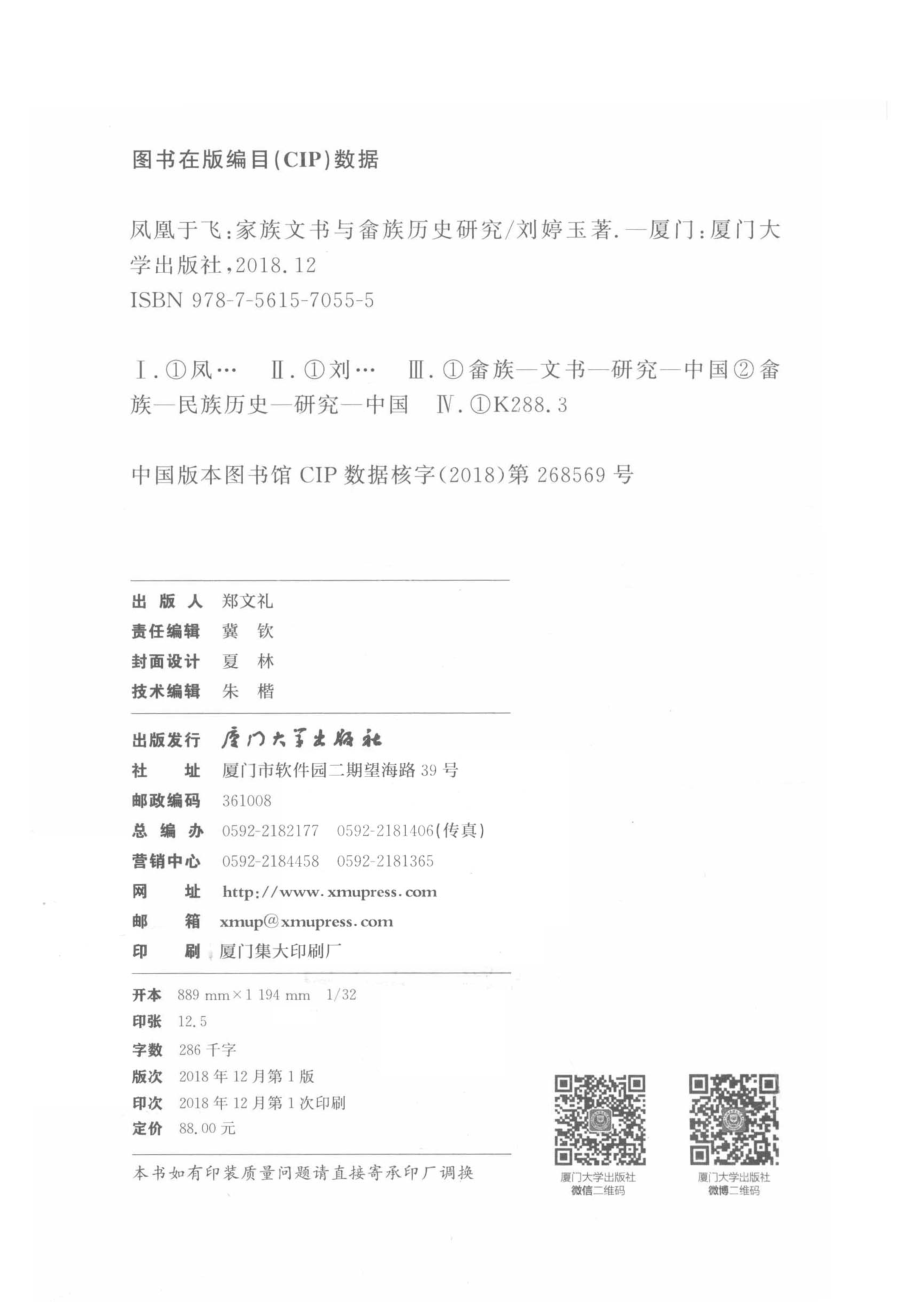 凤凰于飞_刘婷玉著.pdf_第3页