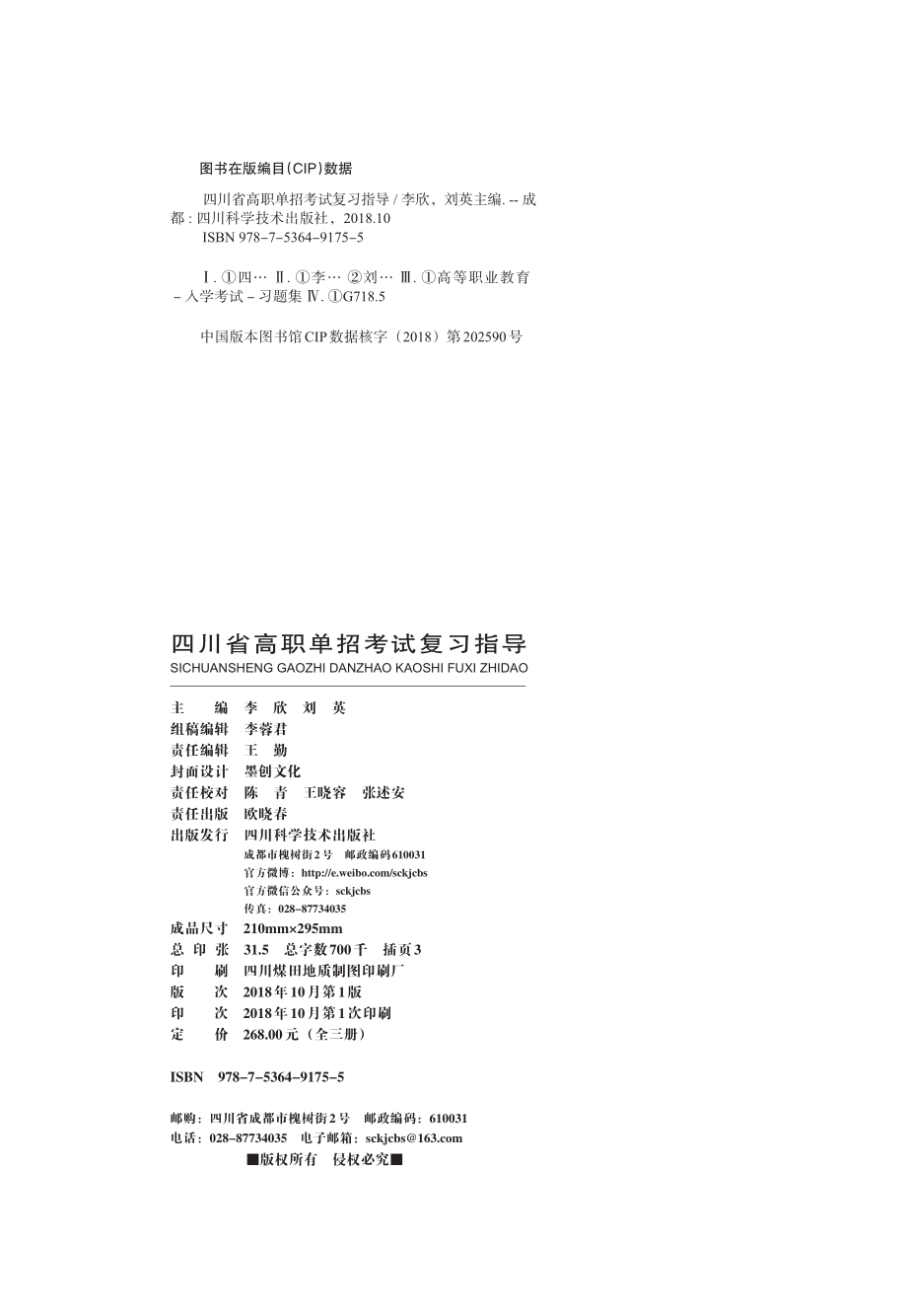 四川省高职单招考试复习指导数学_李欣；刘英.pdf_第3页