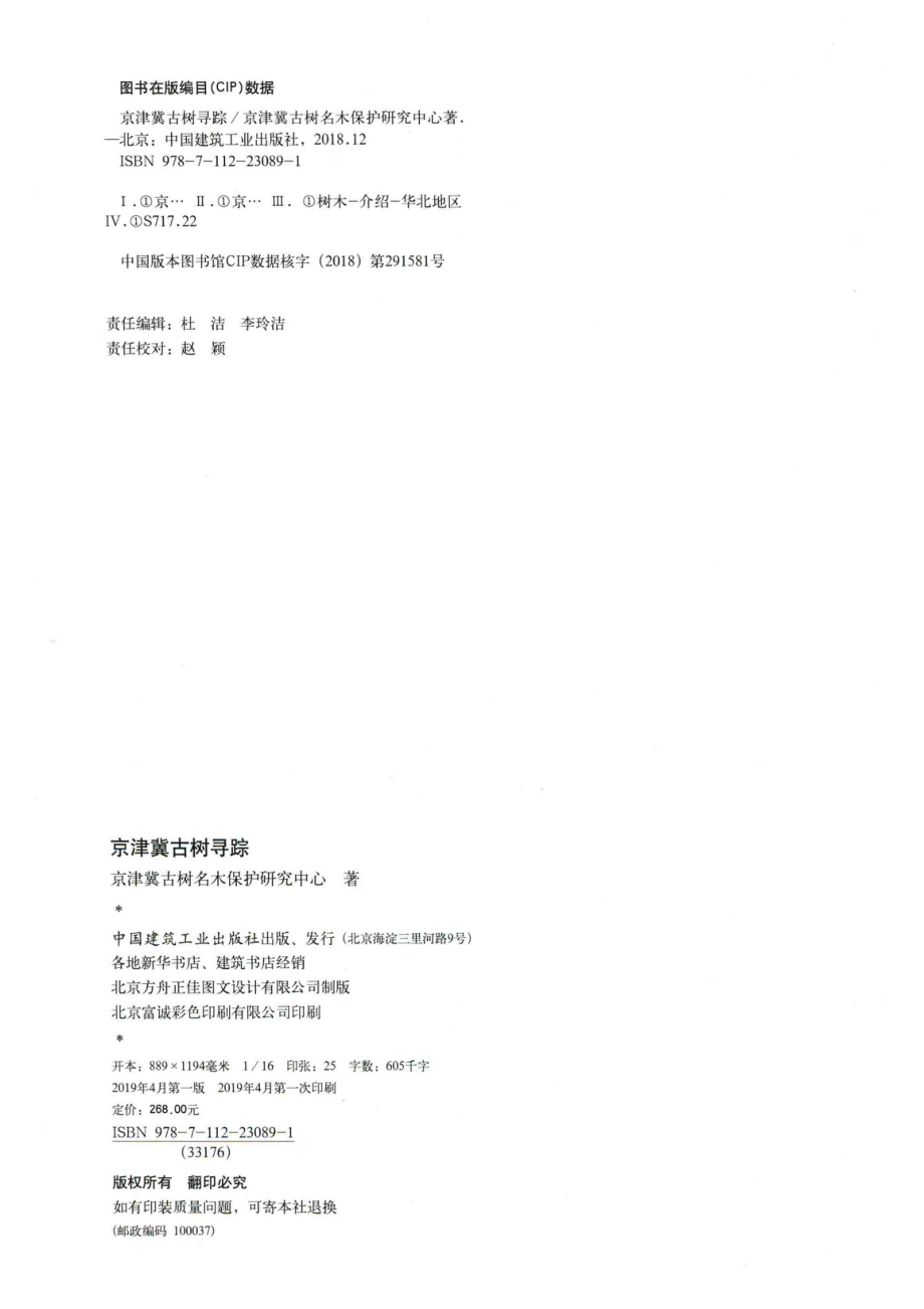 京津冀古树寻踪.pdf_第3页