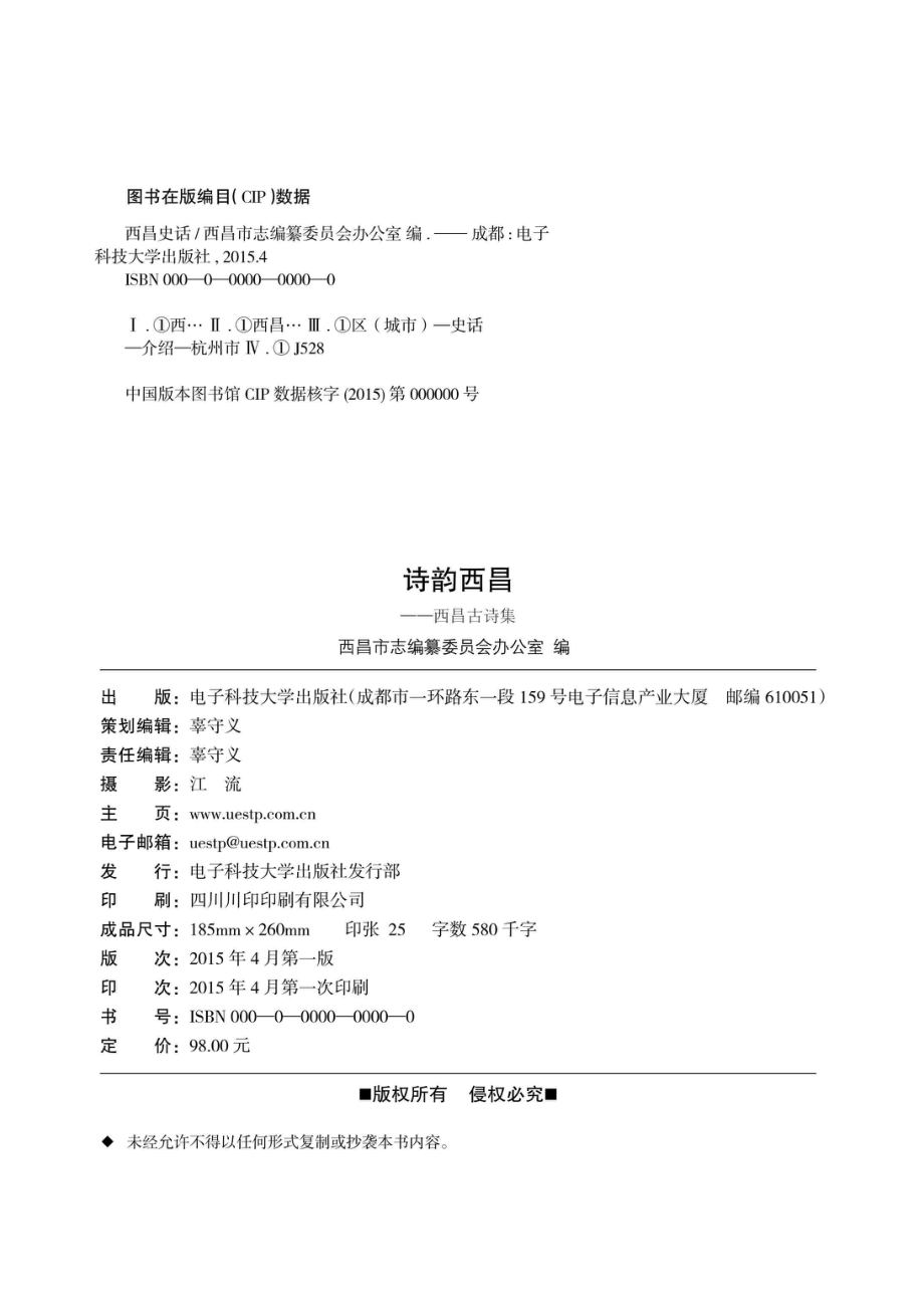 诗韵西昌西昌古诗集.pdf_第3页