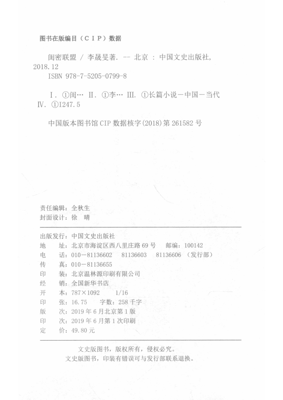 闺密联盟_李晟旻著.pdf_第3页