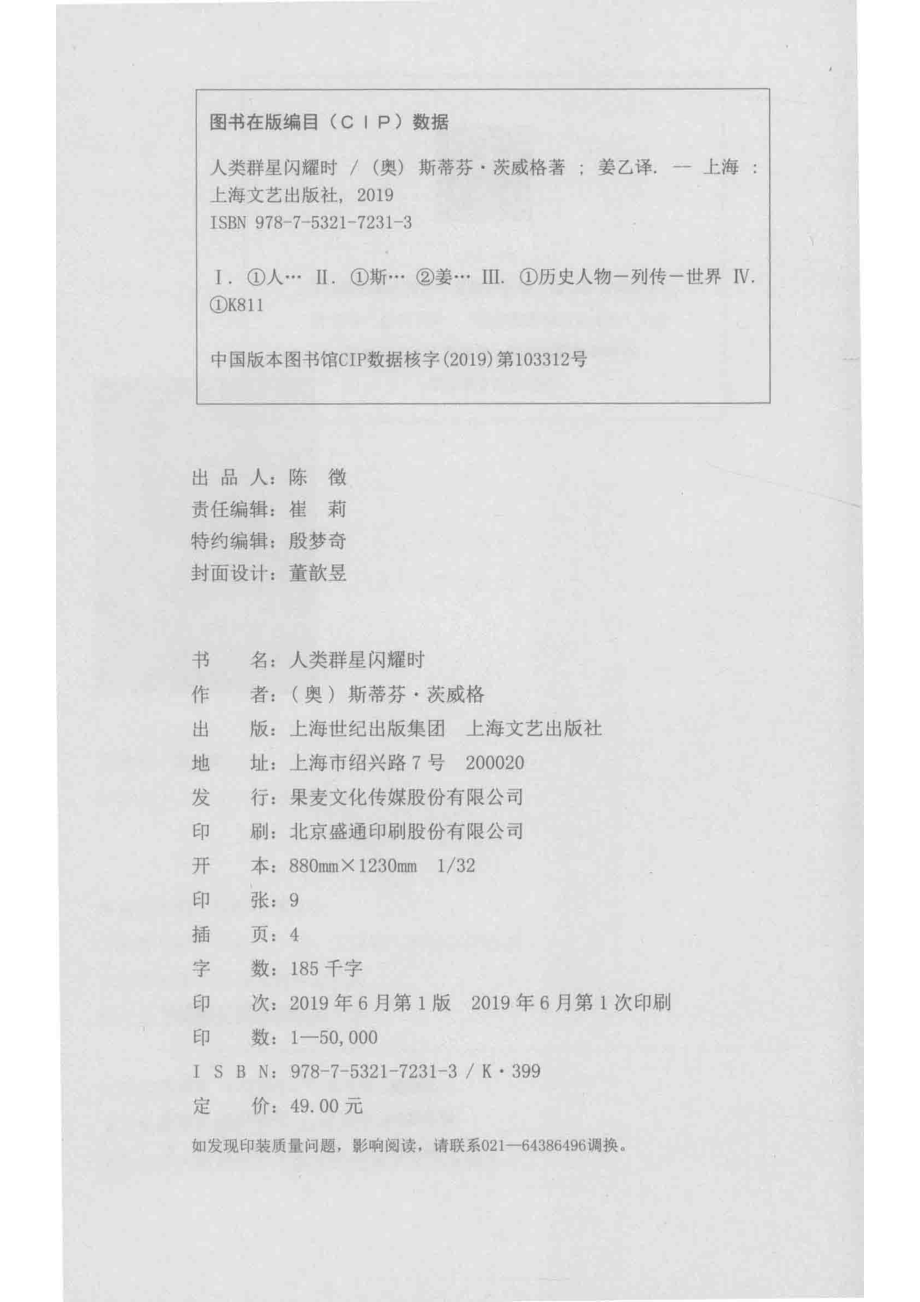 人类群星闪耀时_（奥）斯蒂芬·茨威格著；姜乙译.pdf_第3页