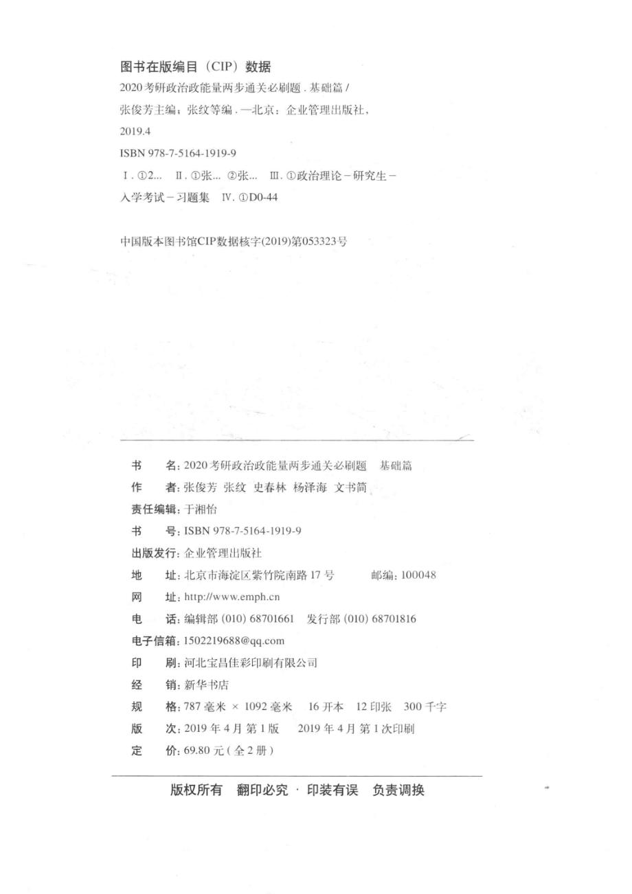 考研政治政能量两步通关必刷题2020基础篇_张俊芳主编.pdf_第3页