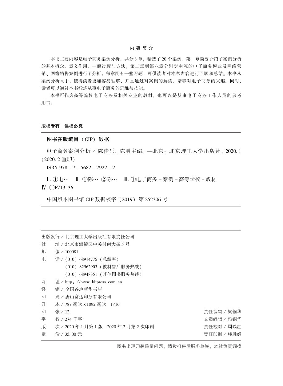 电子商务案例分析_陈佳乐陈明主编.pdf_第3页