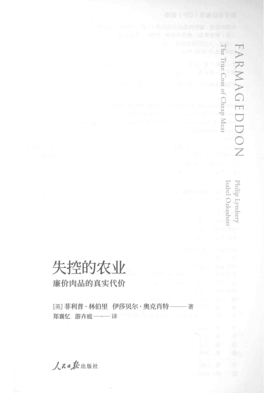 失控的农业_（英)菲利普·林伯里（英)伊莎贝尔·奥克肖特著.pdf_第2页