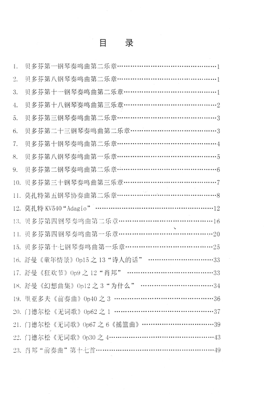 和声分析曲集专业课_刘康华编.pdf_第3页