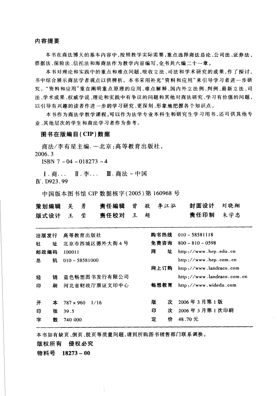 商法_李有星主编.pdf_第3页