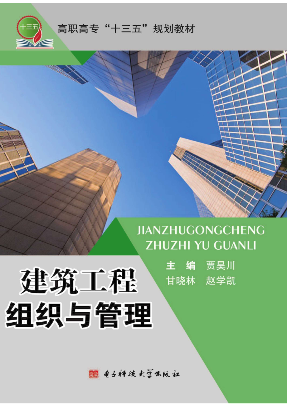 建筑工程组织与管理.pdf_第1页