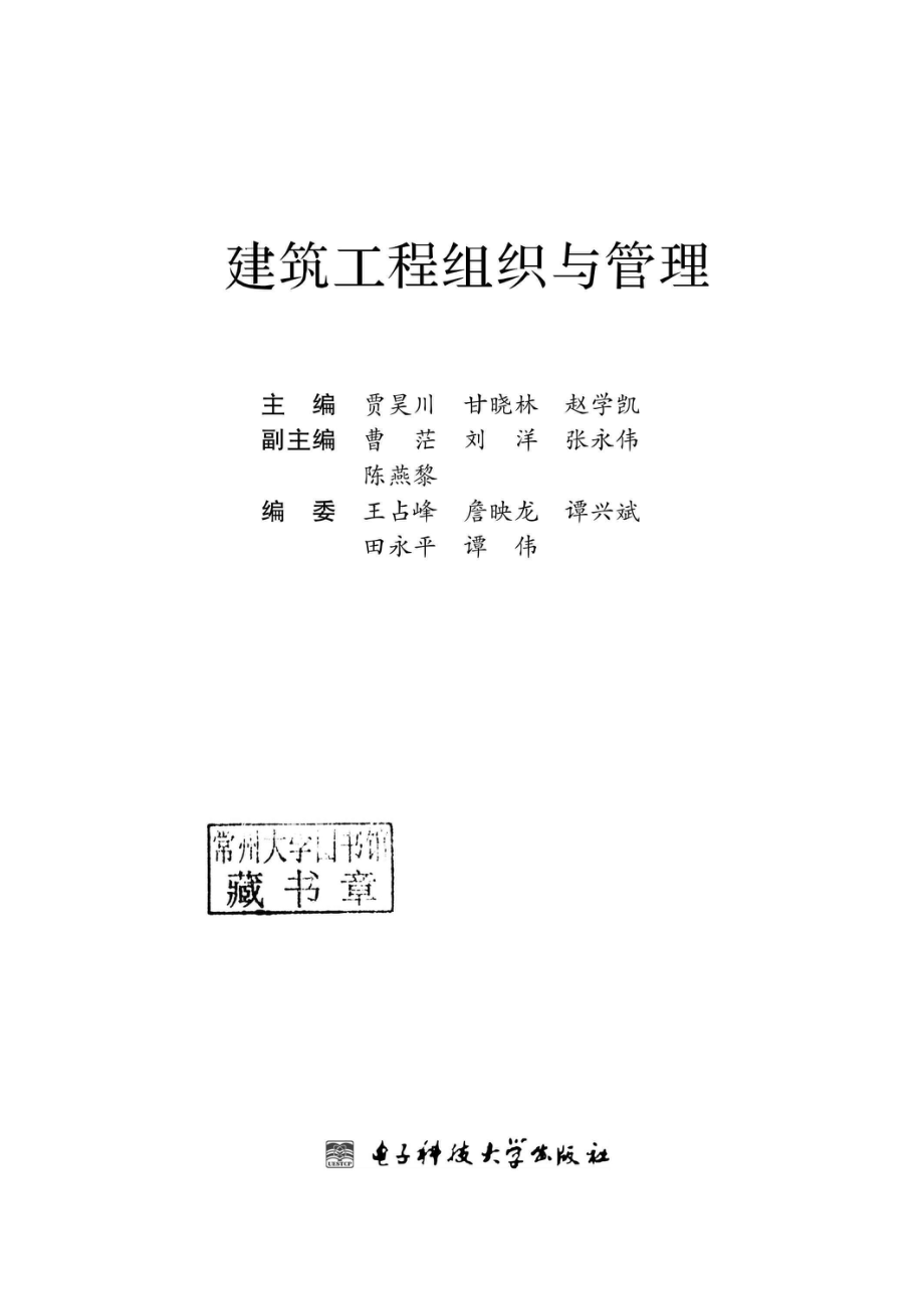 建筑工程组织与管理.pdf_第2页