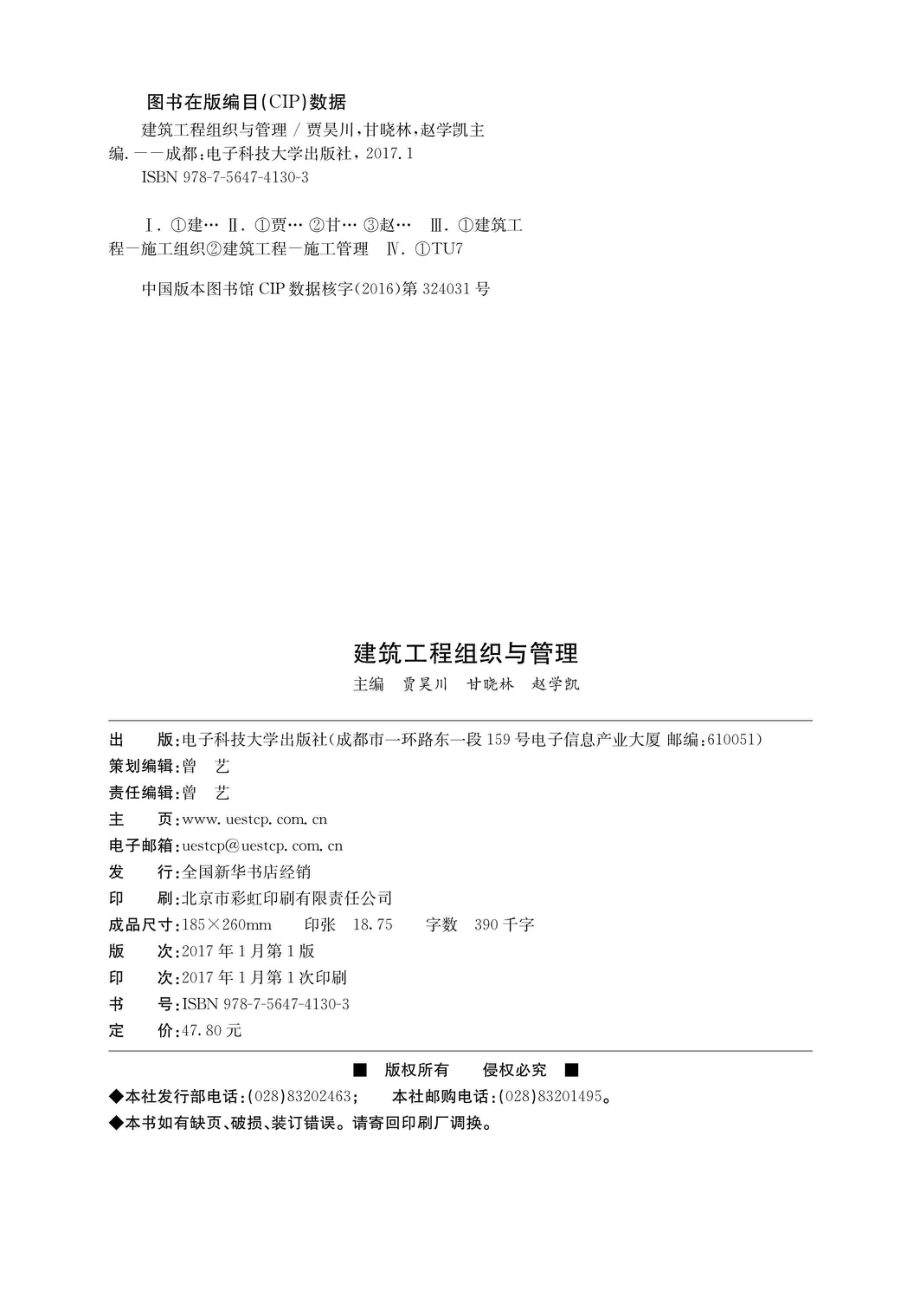 建筑工程组织与管理.pdf_第3页