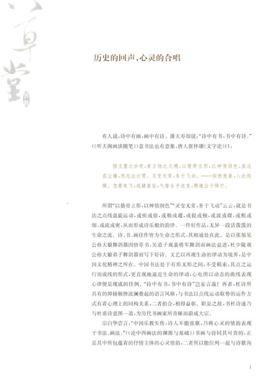 杜甫草堂诗艺文研究全三册诗韵草堂_刘洪编著.pdf_第3页