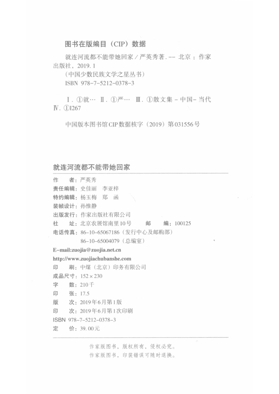 就连河流都不能带她回家_严英秀著.pdf_第3页