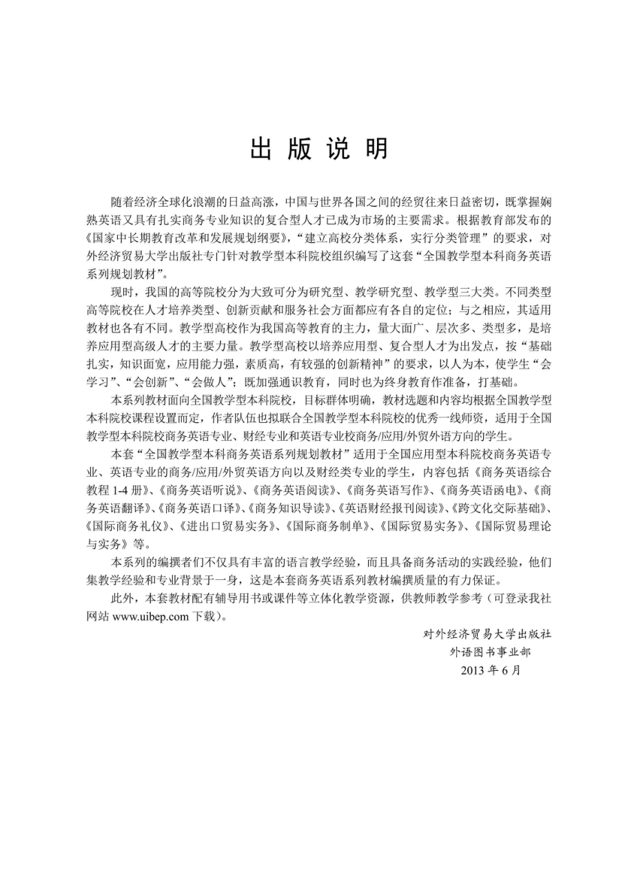 国际贸易理论与实务双语版_96206010.pdf_第2页