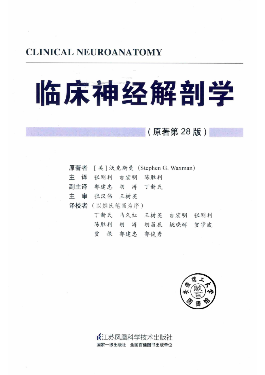 临床神经解剖学原著第28版_14641204.pdf_第2页