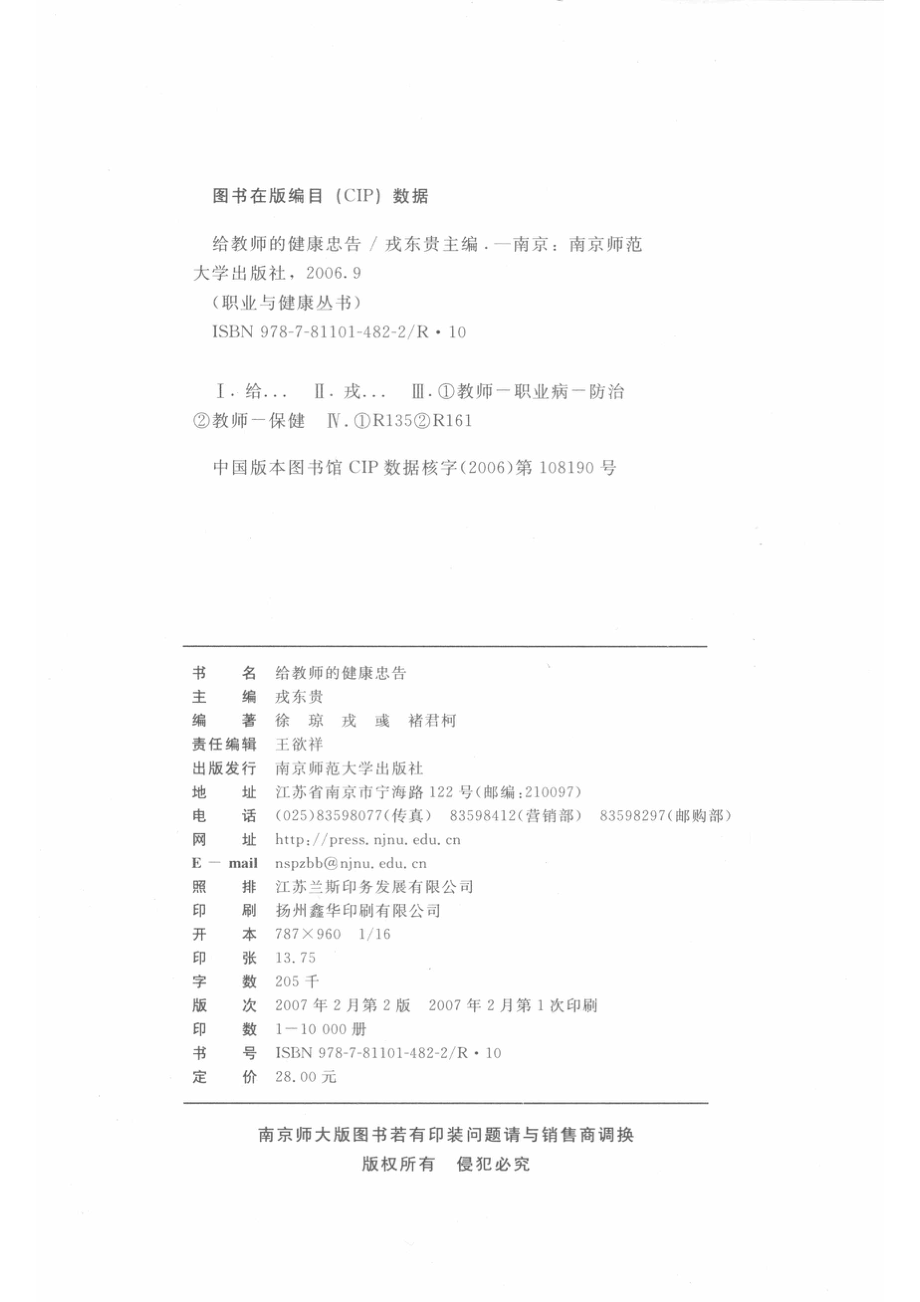 给教师的健康忠告第2版_14645281.pdf_第3页