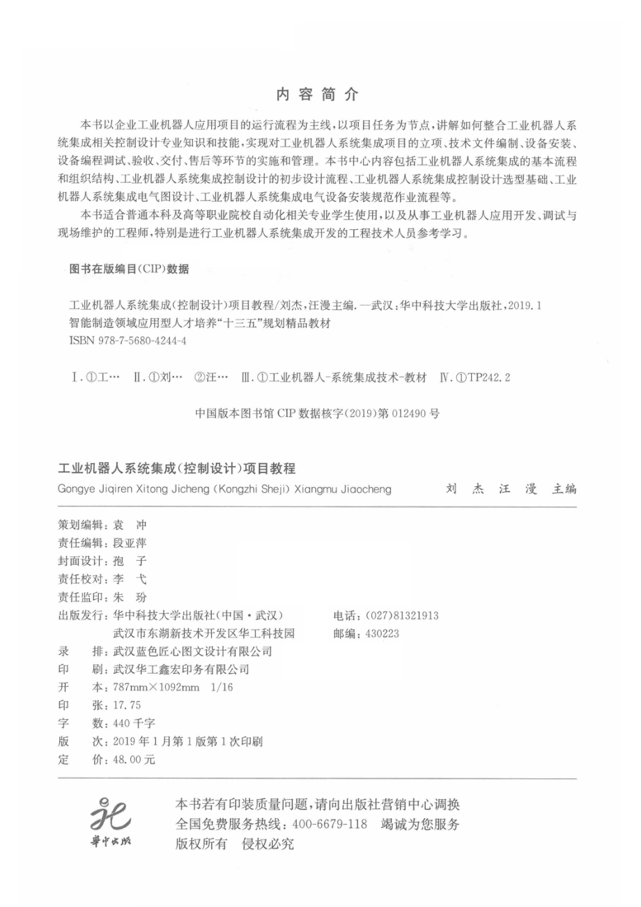 工业机器人系统集成（控制设计）项目教程_14569241.pdf_第3页