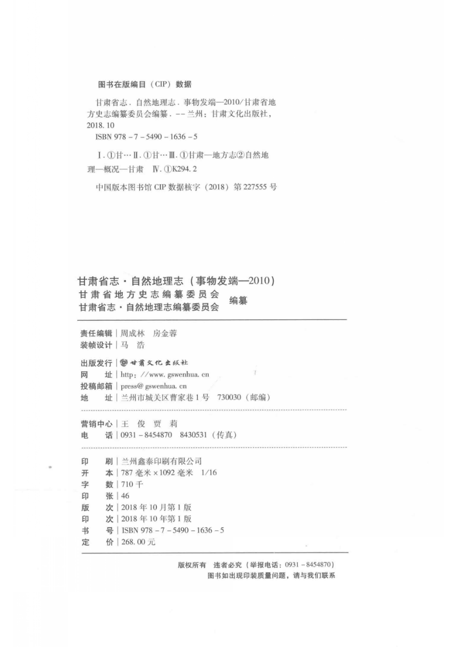 甘肃省志自然地理志事物发端2010_14645788.pdf_第3页