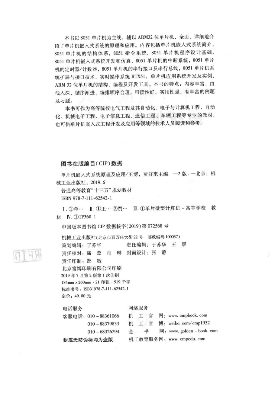 单片机嵌入式系统原理及应用_（中国）王博贾好来.pdf_第3页