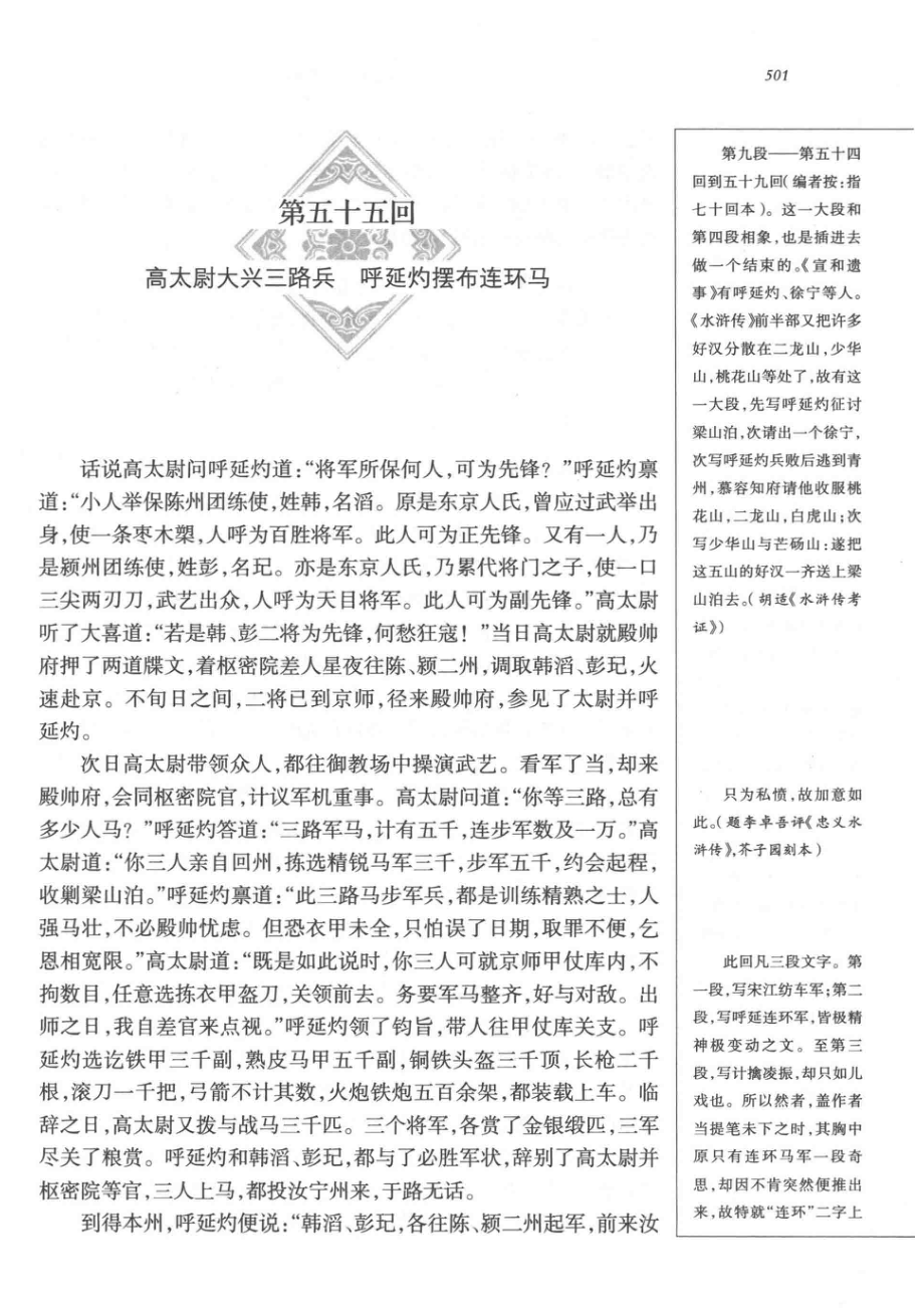 水浒传百家精评本下_（明）施耐庵著；郭皓政辑评.pdf_第3页