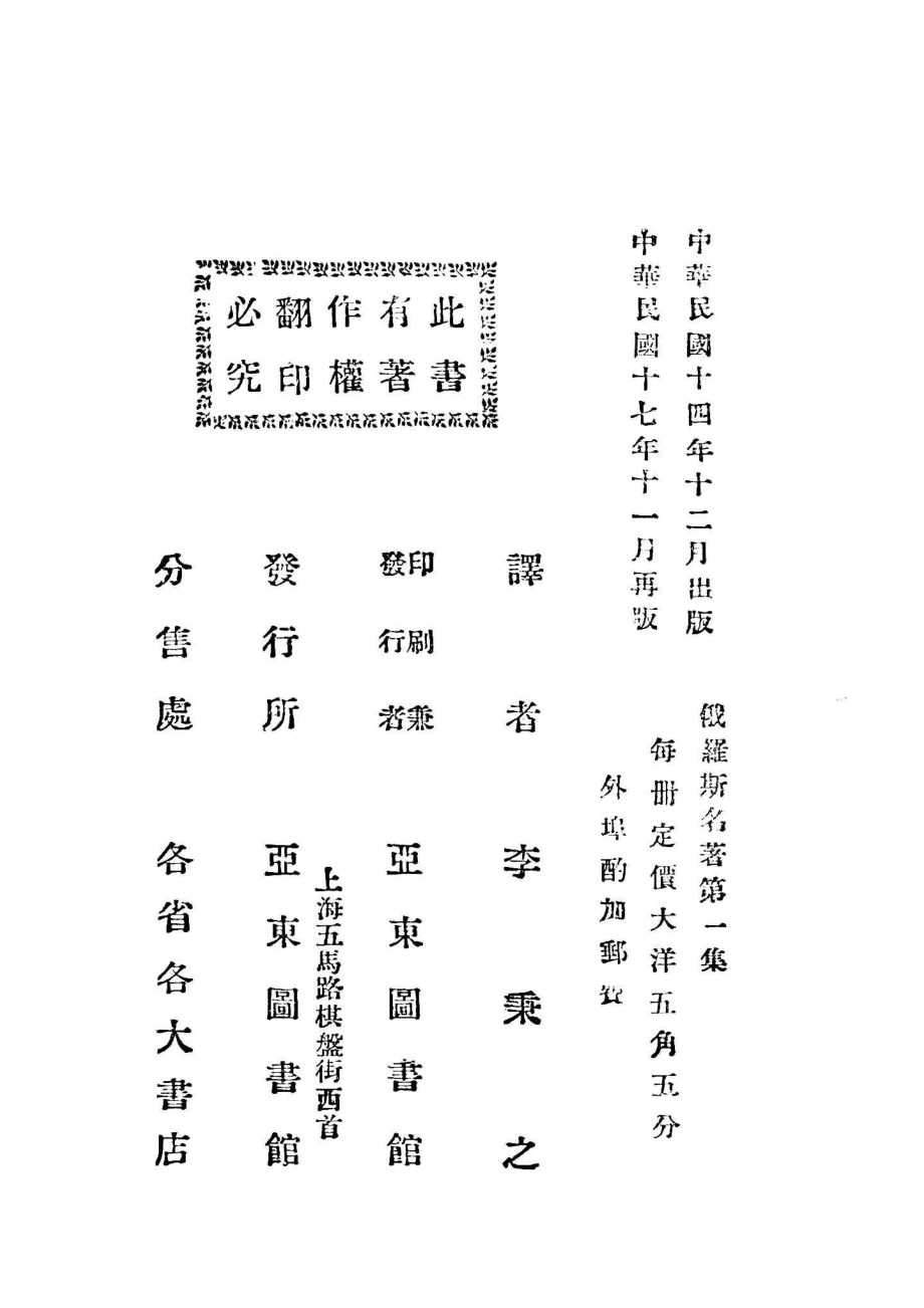 俄罗斯名著第1集_李秉之选译.pdf_第3页