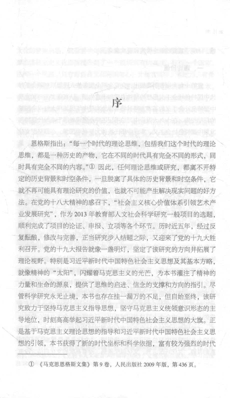 社会主义核心价值体系引领艺术产业发展研究_吴小莲著.pdf_第2页