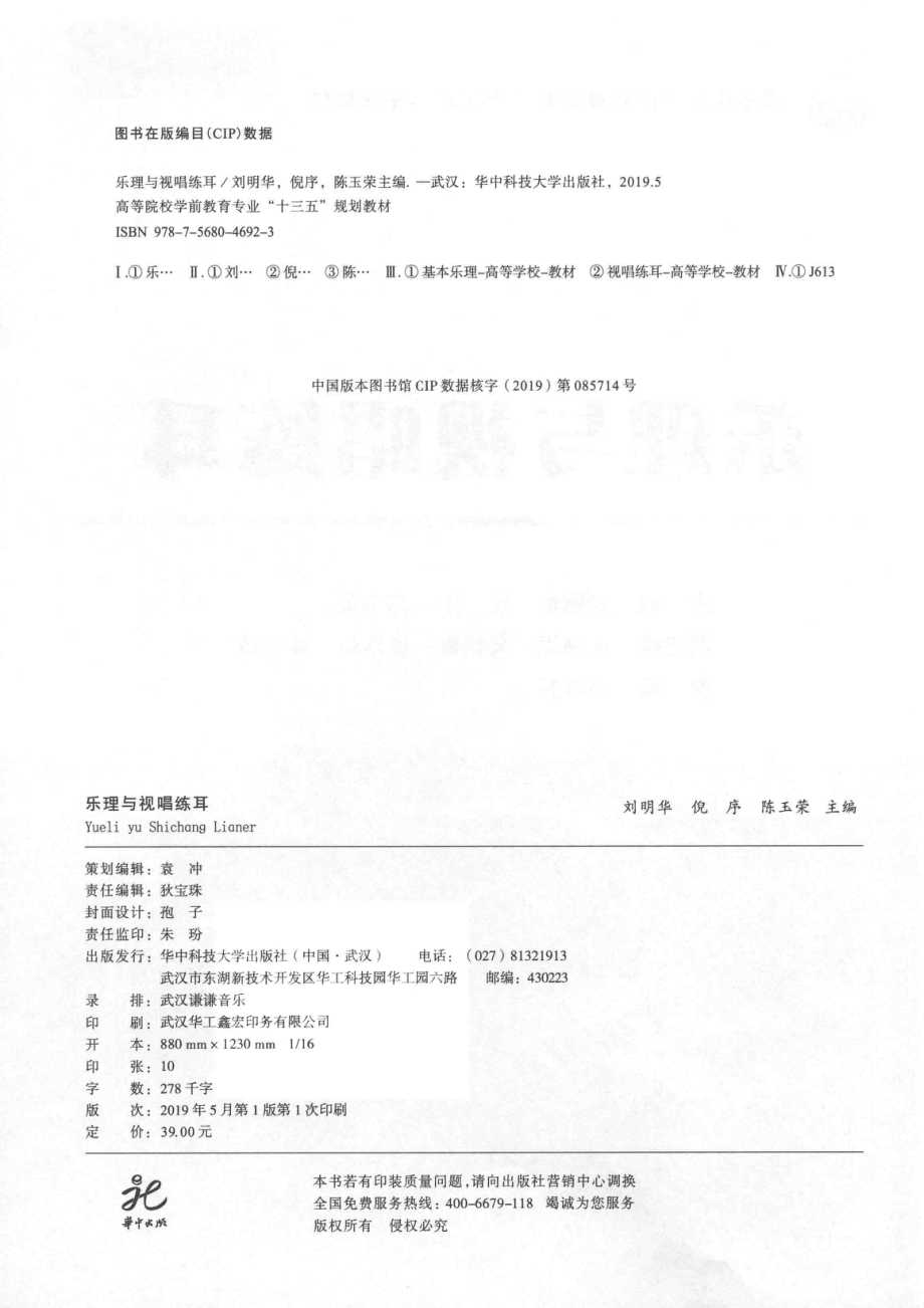 乐理与视唱练耳_刘明华倪序陈玉荣主编.pdf_第3页