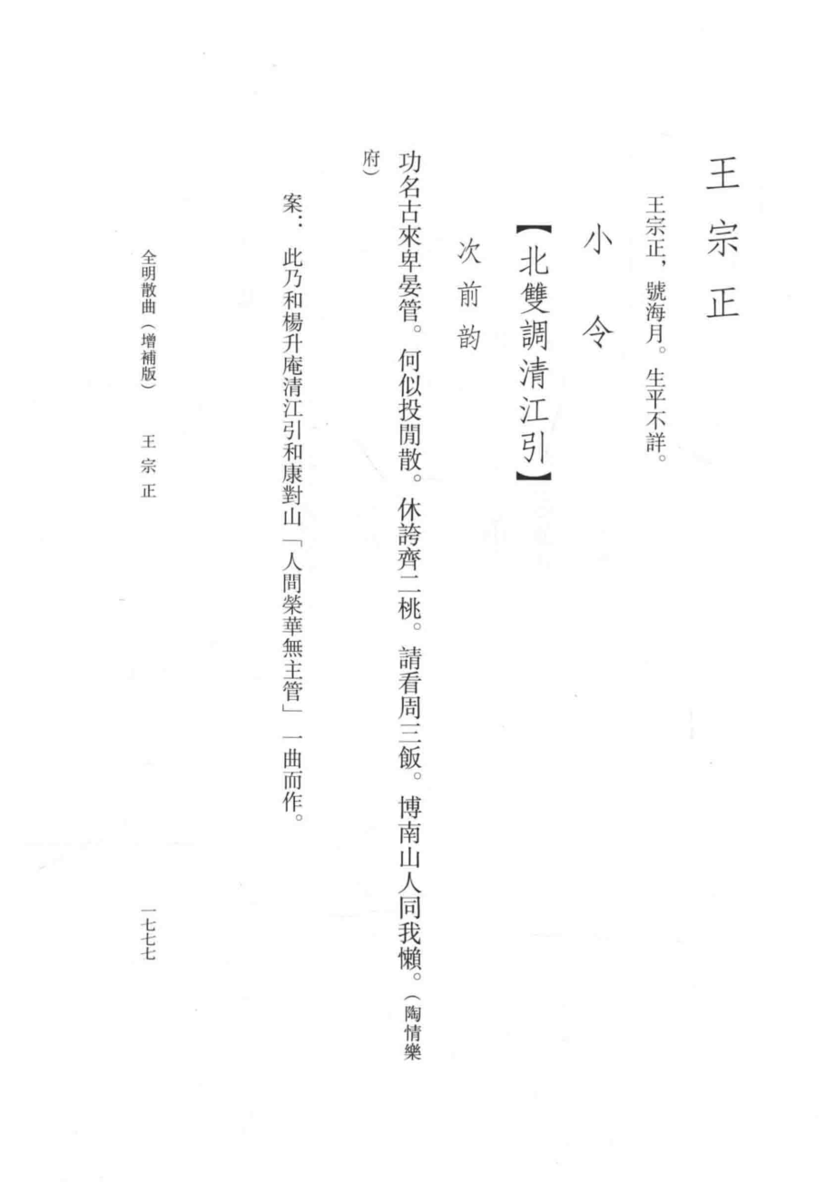 全明散曲3增补版.pdf_第3页