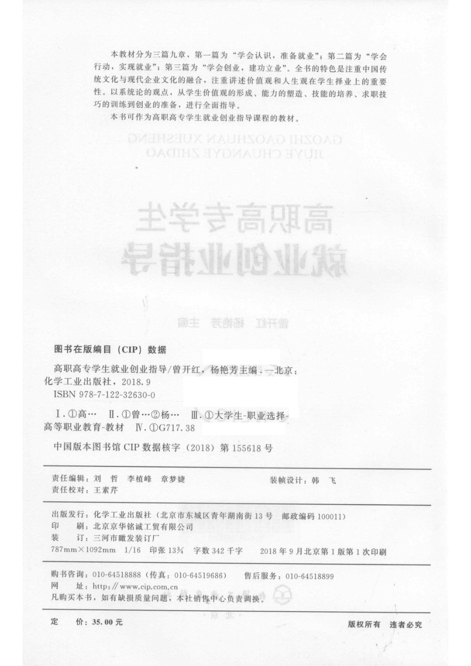 高职高专学生就业创业指导_曾开红杨艳芳主编.pdf_第3页