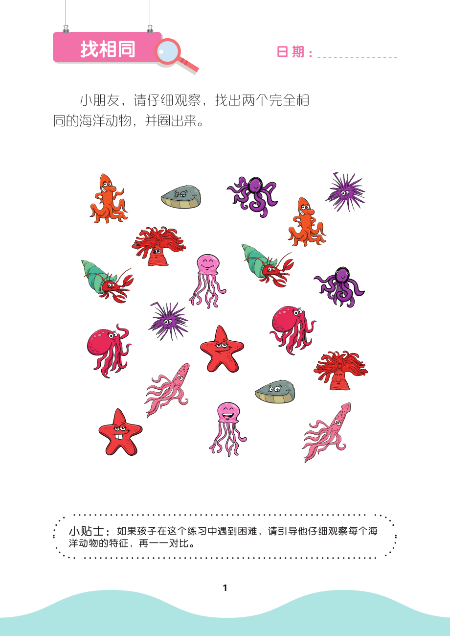 儿童观察力训练2_志学图书编著.pdf_第3页