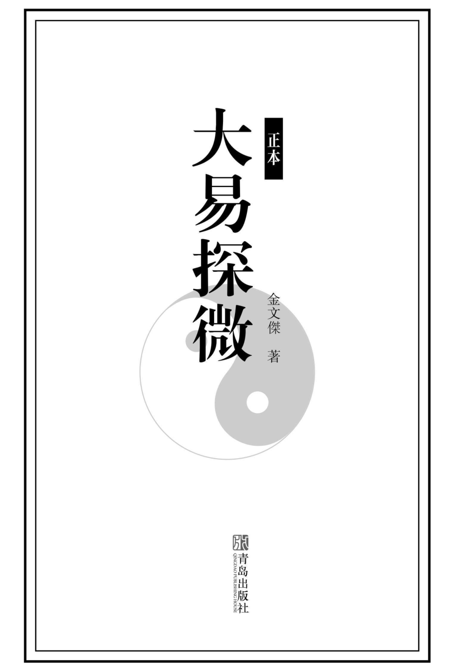 大易探微 1 96242349.pdf_第2页