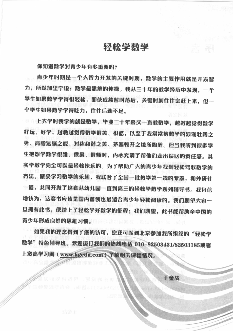 轻松搞定新高考理科数学_王金战庄肃钦梁乾培著.pdf_第2页