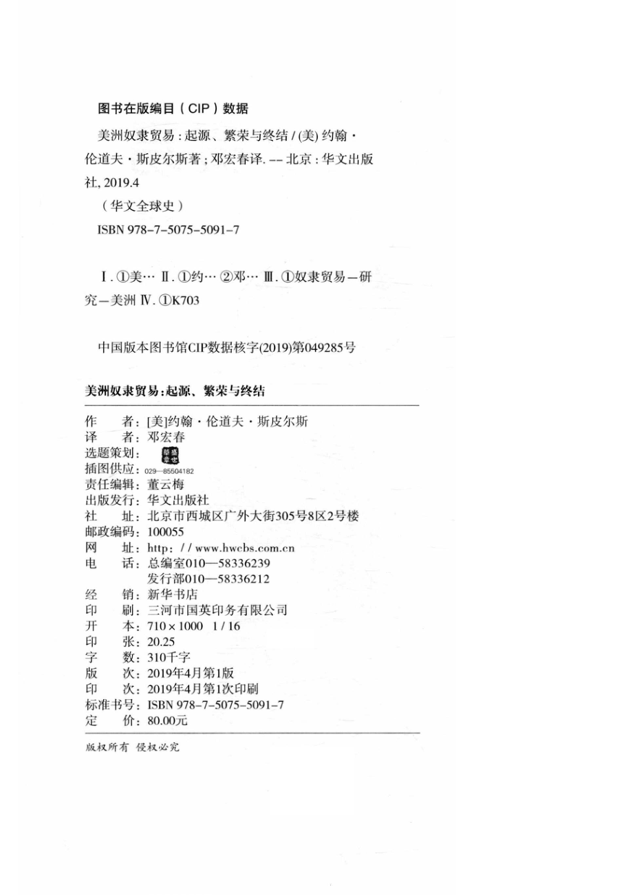 美州奴隶贸易起源·繁荣与终结_（美）约翰·伦道夫·斯皮尔斯著.pdf_第3页