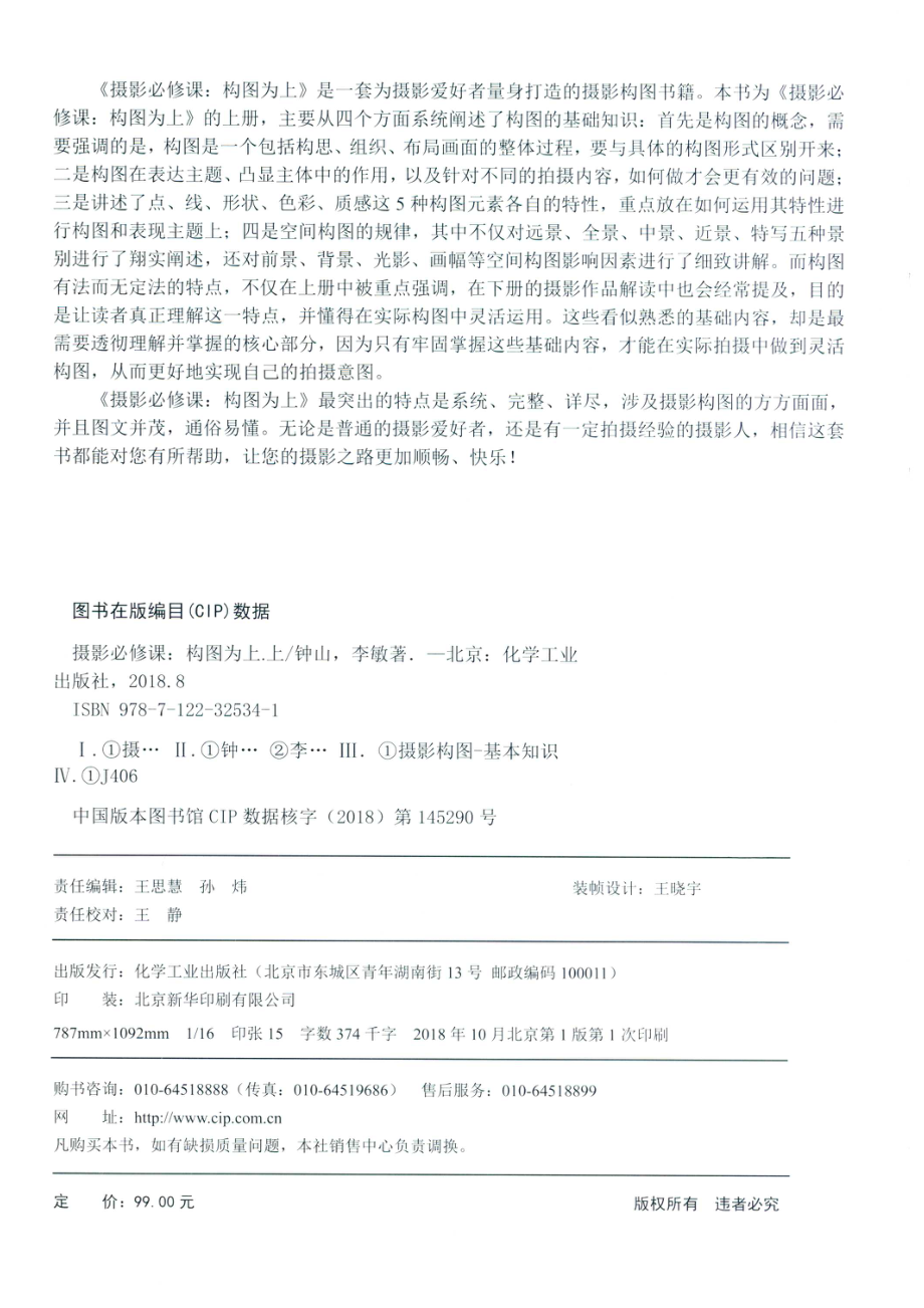 摄影必修课构图为上上_14640898.pdf_第3页