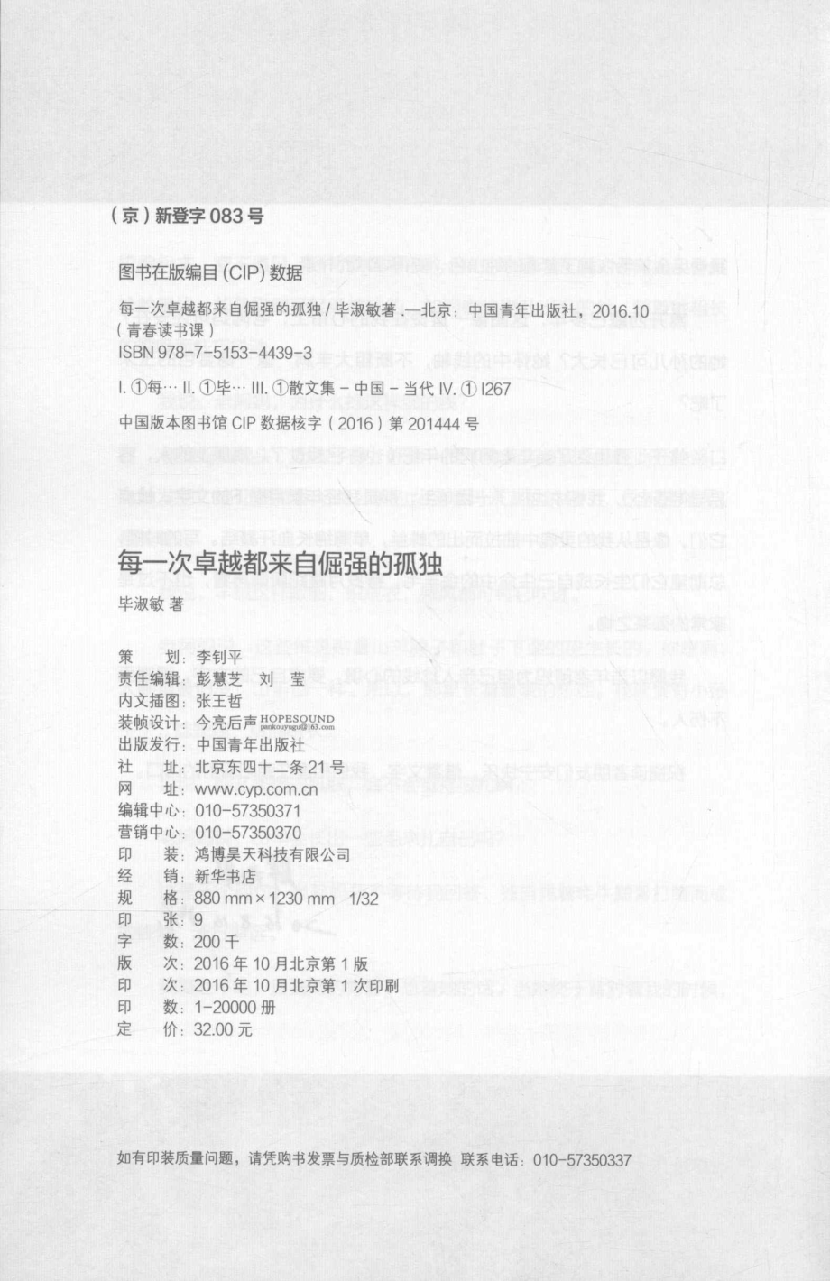 每一次卓越都来自倔强的孤独_毕淑敏著.pdf_第3页