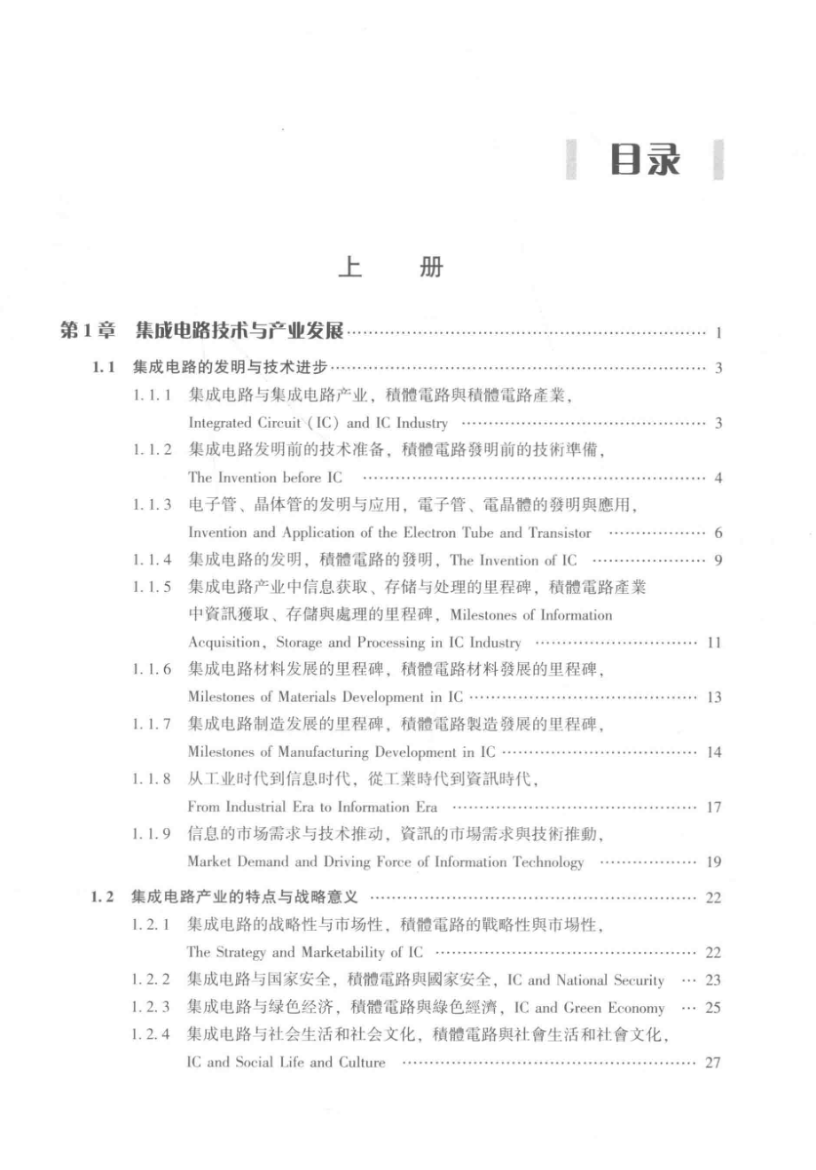 集成电路产业全书下_王阳元主编.pdf_第3页