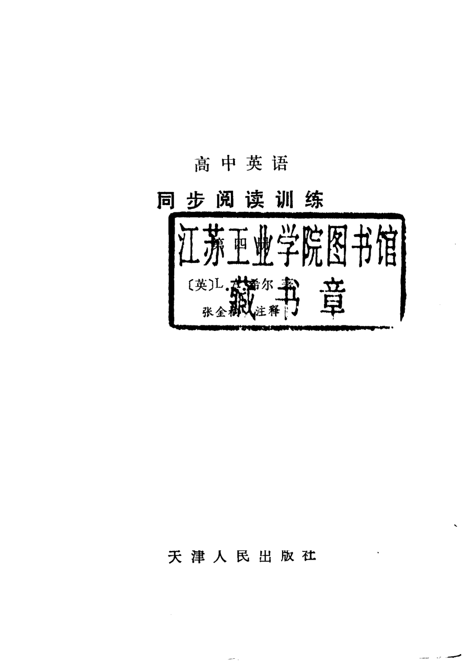 高中英语同步阅读训练第4册_（英）希尔著；张金桐注释.pdf_第2页