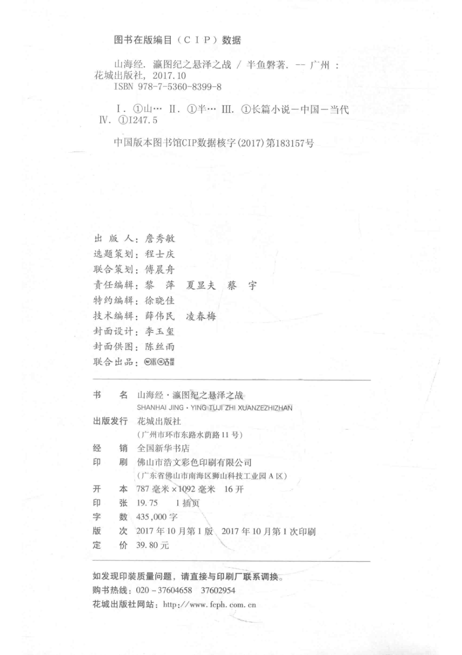 山海经瀛图纪之悬泽之战_半鱼磐著.pdf_第3页