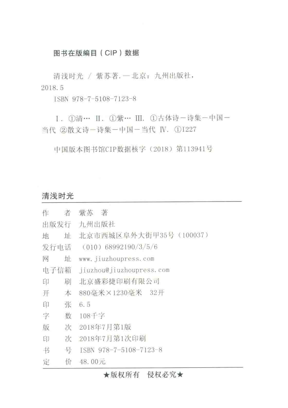 清浅时光_紫苏著.pdf_第3页