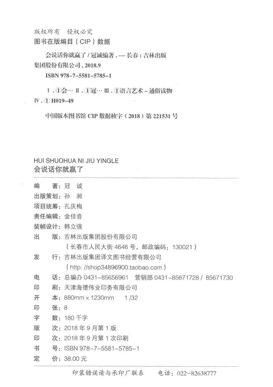 会说话你就赢了_冠诚编著.pdf_第3页