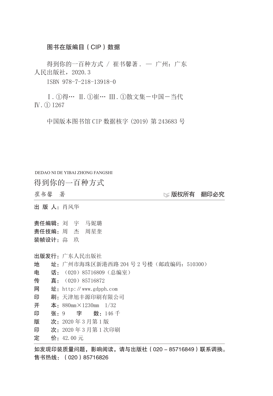 得到你的一百种方式_崔书馨著.pdf_第3页