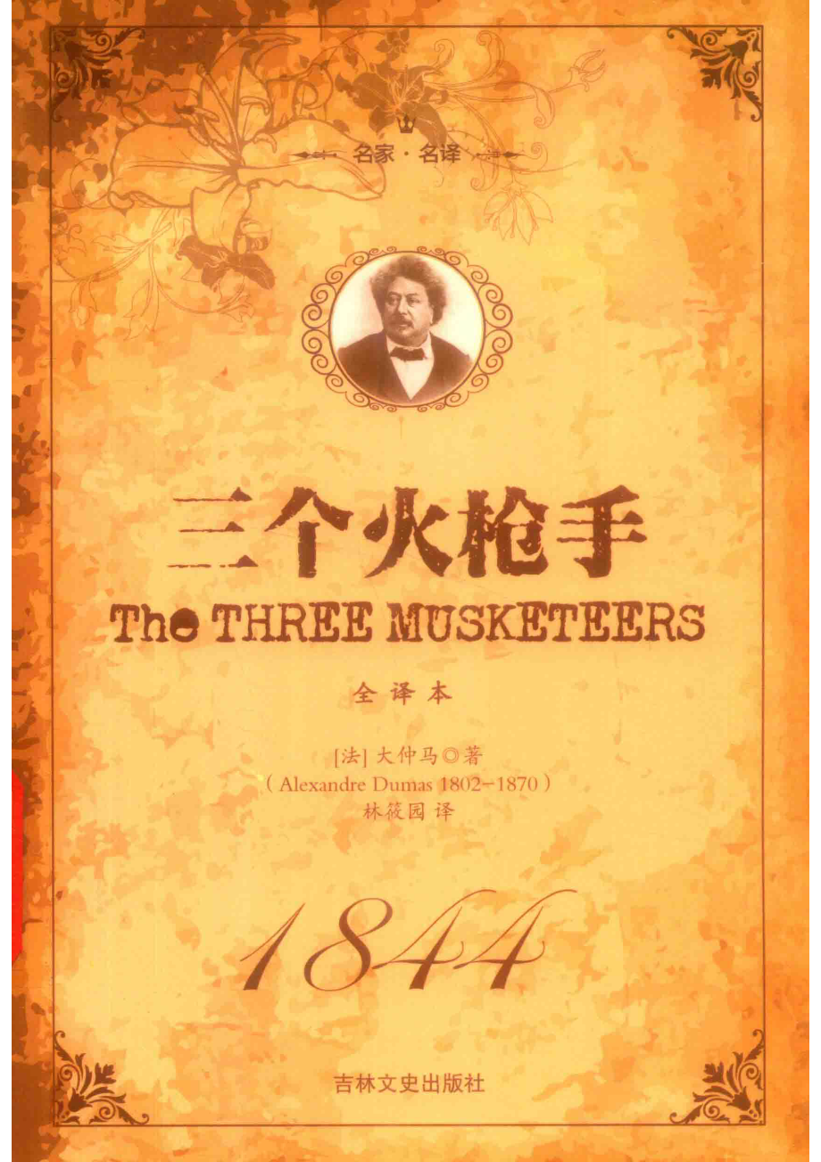 三个火枪手上_（法）大仲马著.pdf_第1页