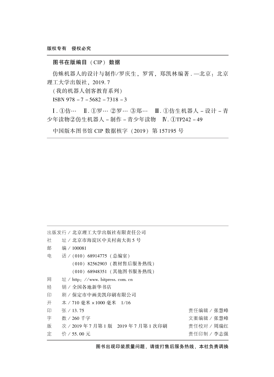 仿蛛机器人的设计与制作_罗庆生罗霄郑凯林编.pdf_第3页