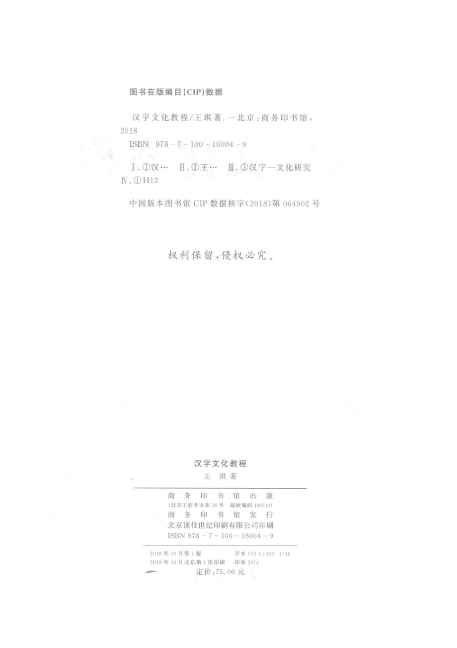 汉字文化教程_王琪著.pdf_第3页