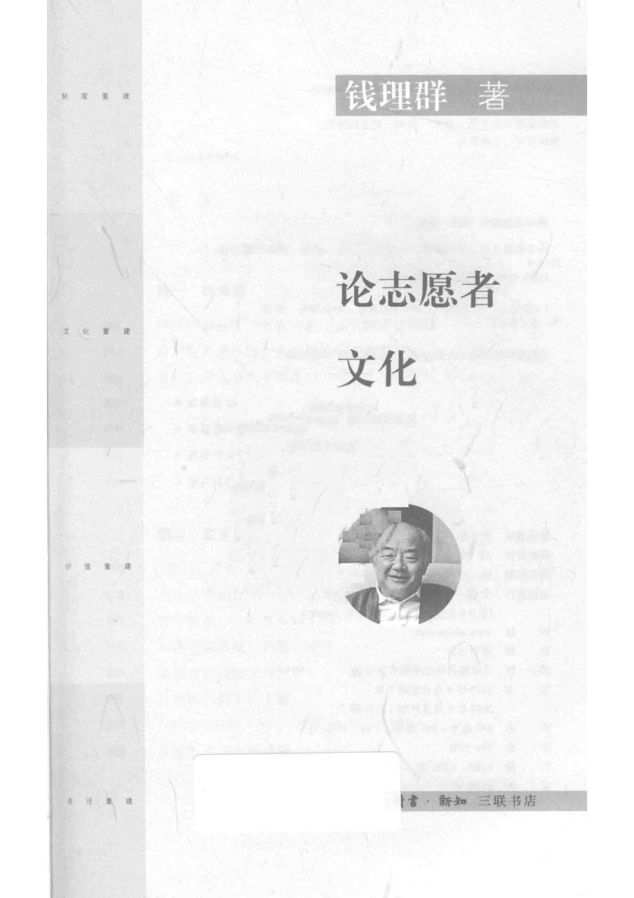 论志愿者文化_钱理群著.pdf_第2页