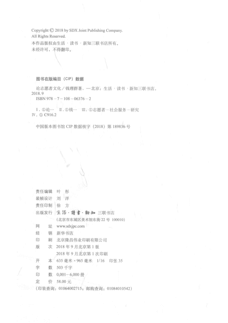 论志愿者文化_钱理群著.pdf_第3页