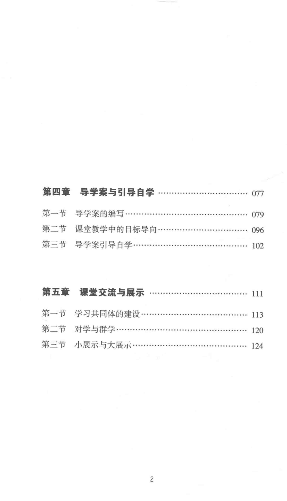 课堂教学改革：案例与反思_赵雄辉著.pdf_第3页